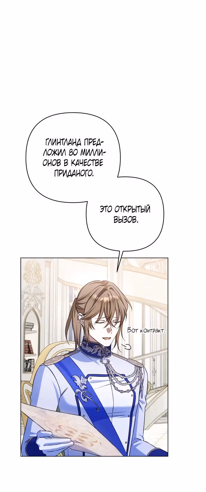 На колени, Ваша Светлость! — Том 1 · Глава 6, страница 11