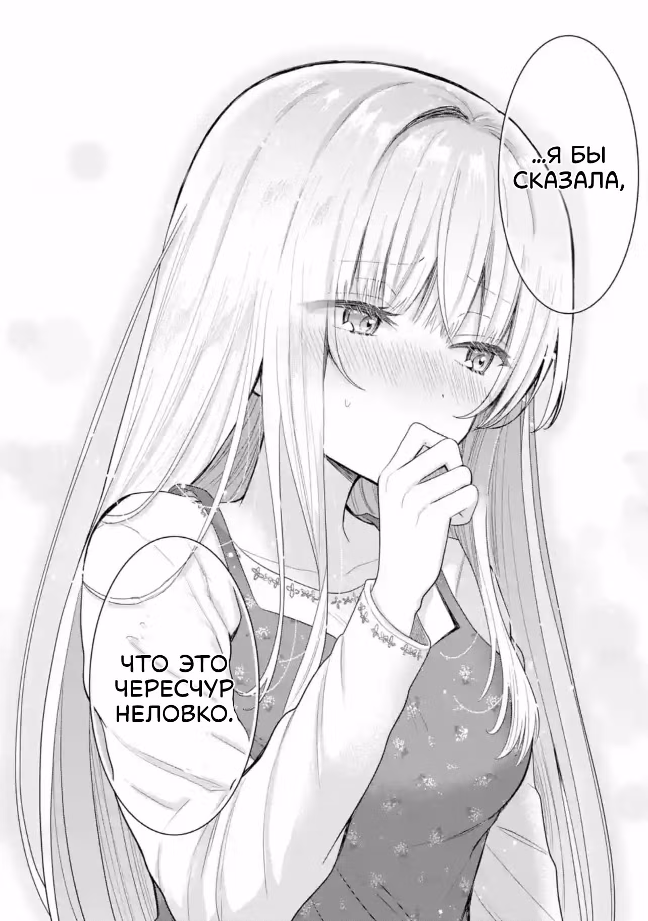 Ангел по соседству — Том 2 · Глава 9, страница 35