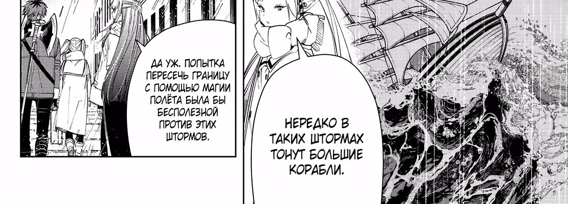 Фрирен, провожающая в последний путь — Том 5 · Глава 78, страница 16