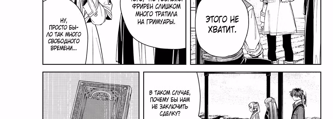 Фрирен, провожающая в последний путь — Том 5 · Глава 78, страница 34