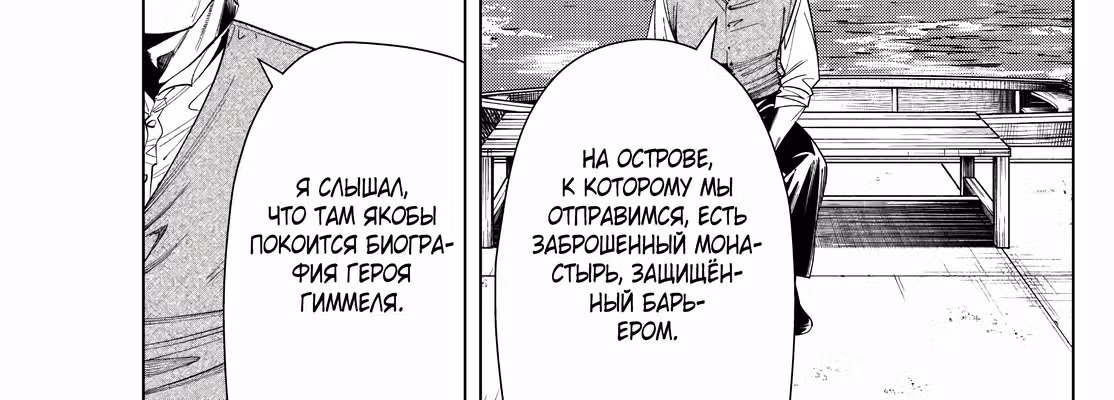Фрирен, провожающая в последний путь — Том 5 · Глава 78, страница 36