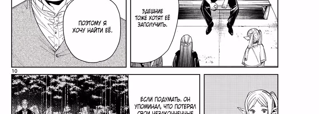 Фрирен, провожающая в последний путь — Том 5 · Глава 78, страница 39