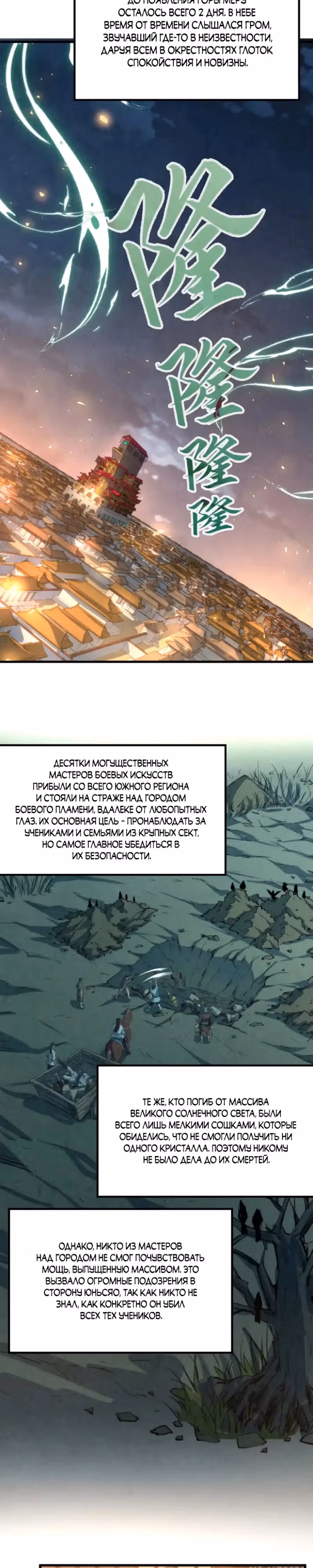Сильнейший во все времена — Том 2 · Глава 249, страница 14
