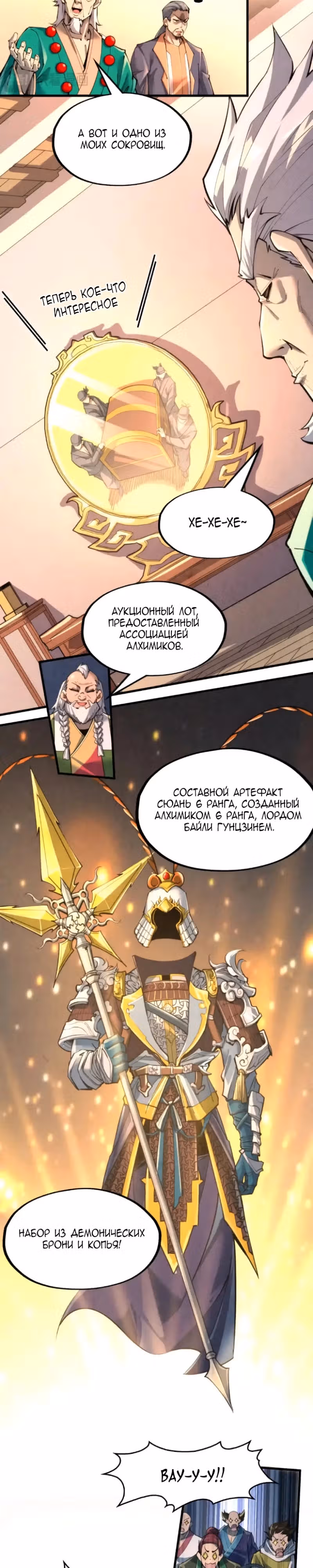 Сильнейший во все времена — Том 2 · Глава 249, страница 3