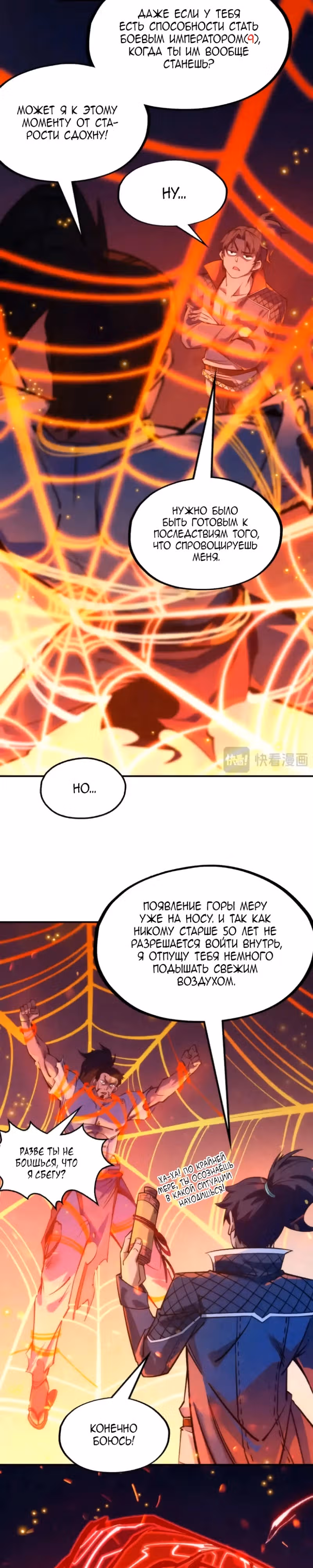 Сильнейший во все времена — Том 2 · Глава 249, страница 22