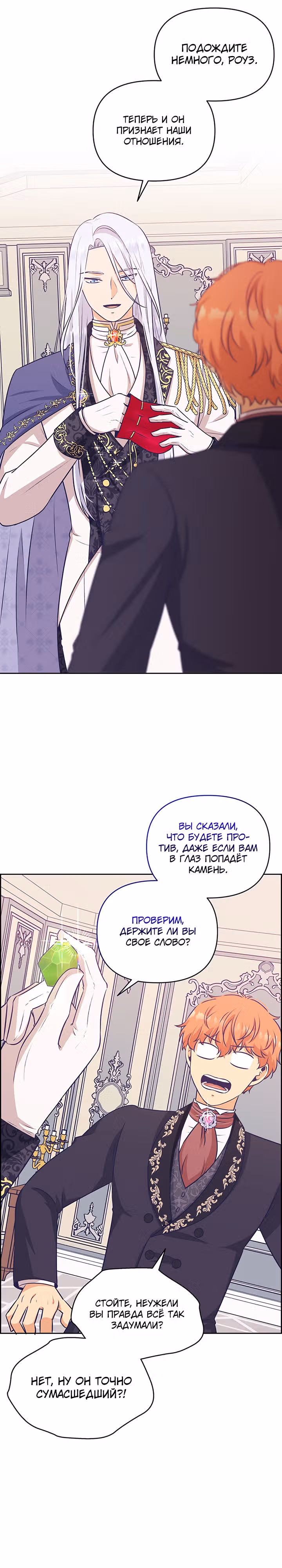 Я перевоспитала злодея — Том 1 · Глава 6, страница 26