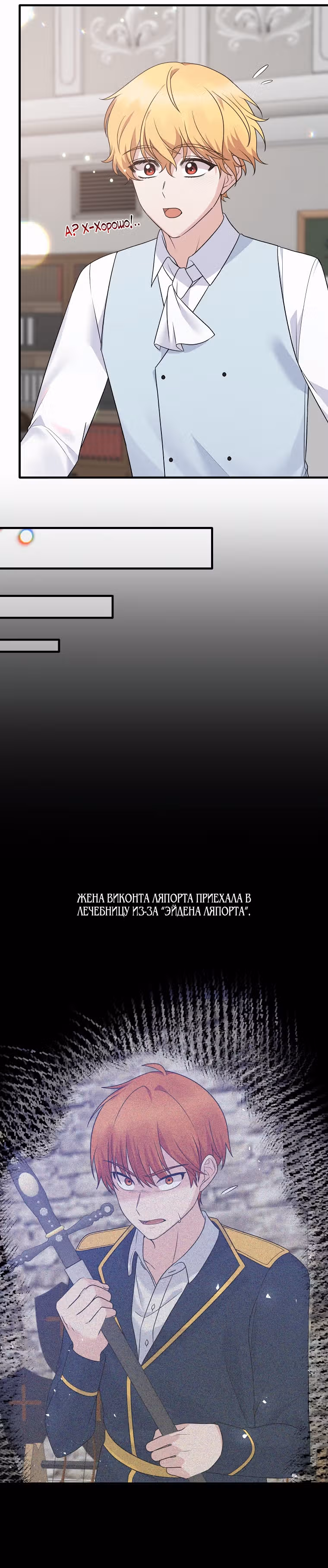 Ангельская леди — Том 1 · Глава 88, страница 8