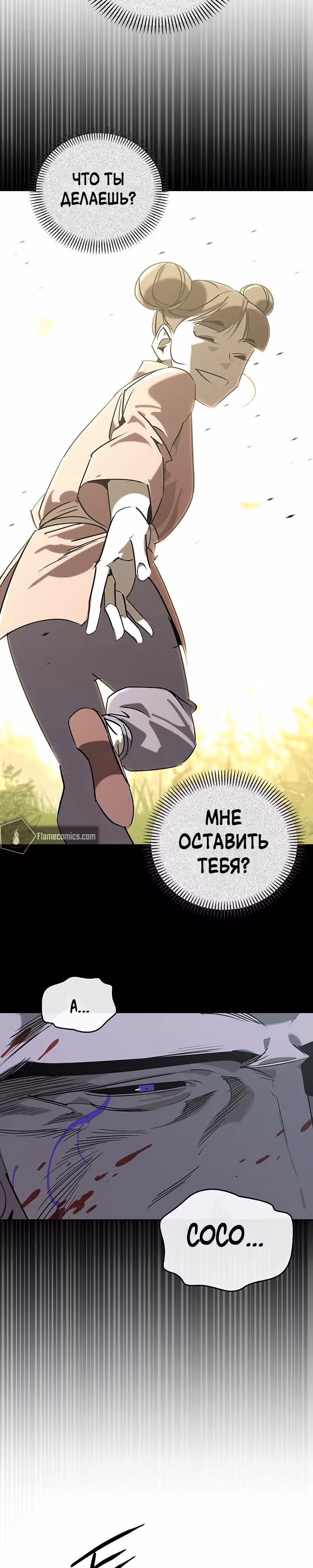 Перерождение в западном муриме — Том 1 · Глава 46, страница 11