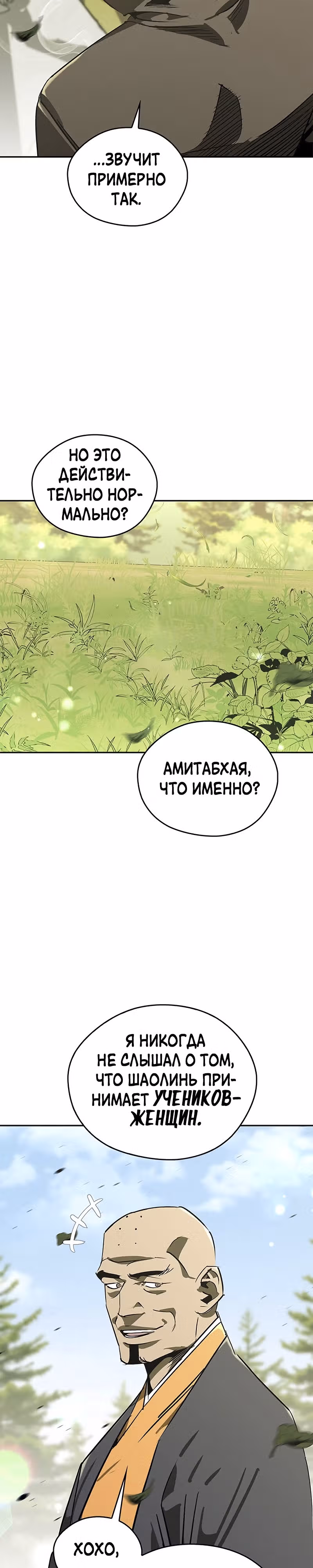 Перерождение в западном муриме — Том 1 · Глава 46, страница 19