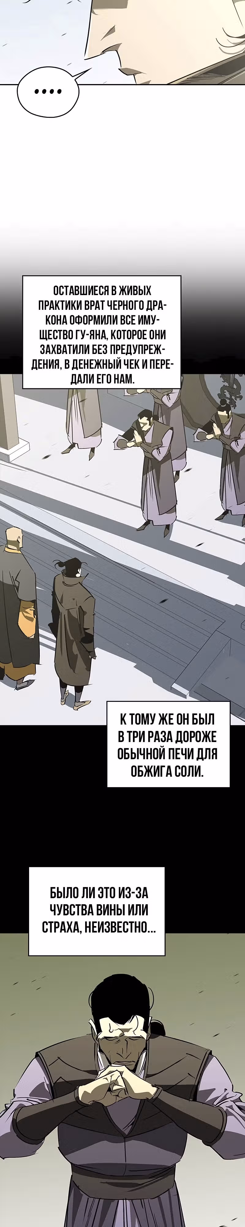 Перерождение в западном муриме — Том 1 · Глава 46, страница 21
