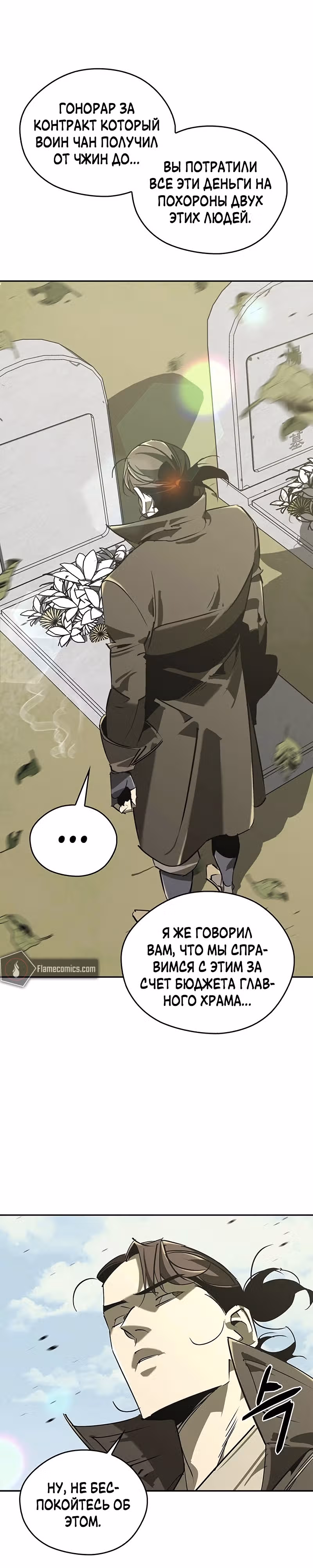 Перерождение в западном муриме — Том 1 · Глава 46, страница 23