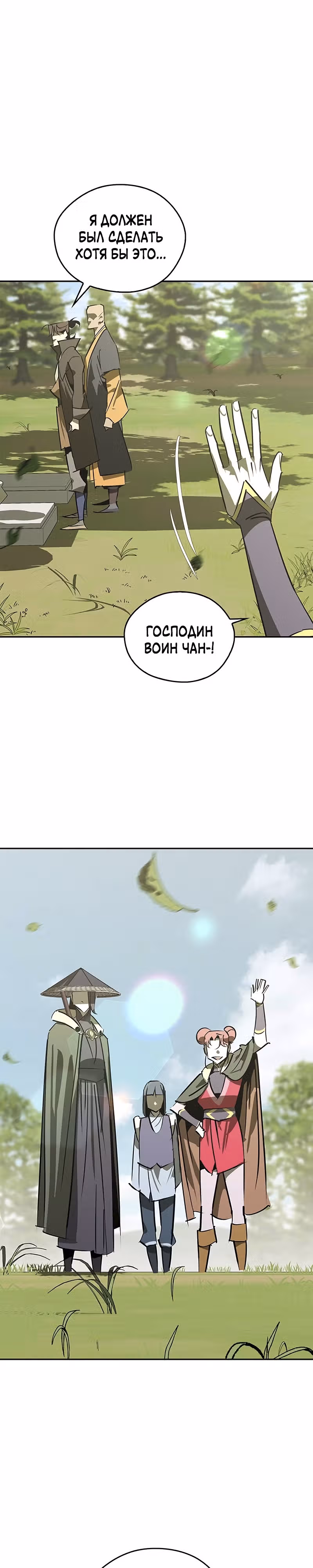 Перерождение в западном муриме — Том 1 · Глава 46, страница 24