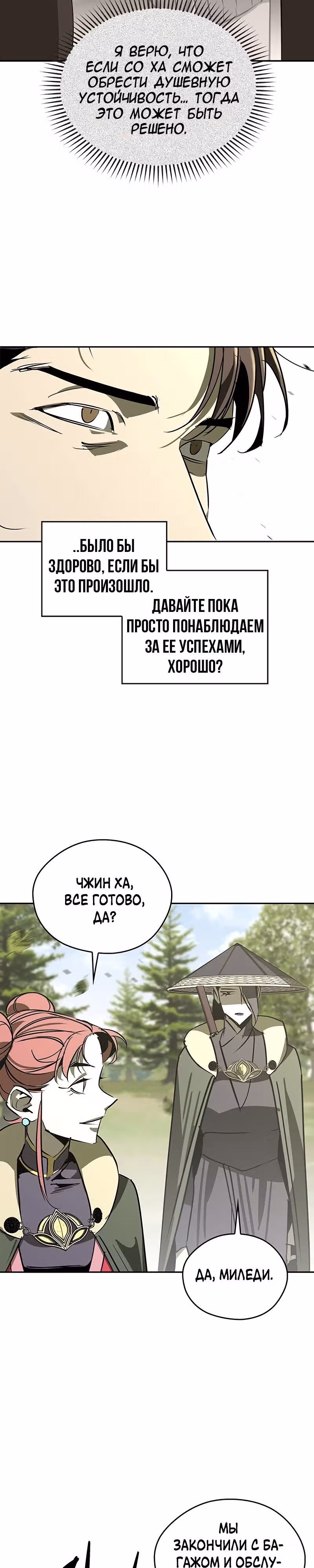 Перерождение в западном муриме — Том 1 · Глава 46, страница 28