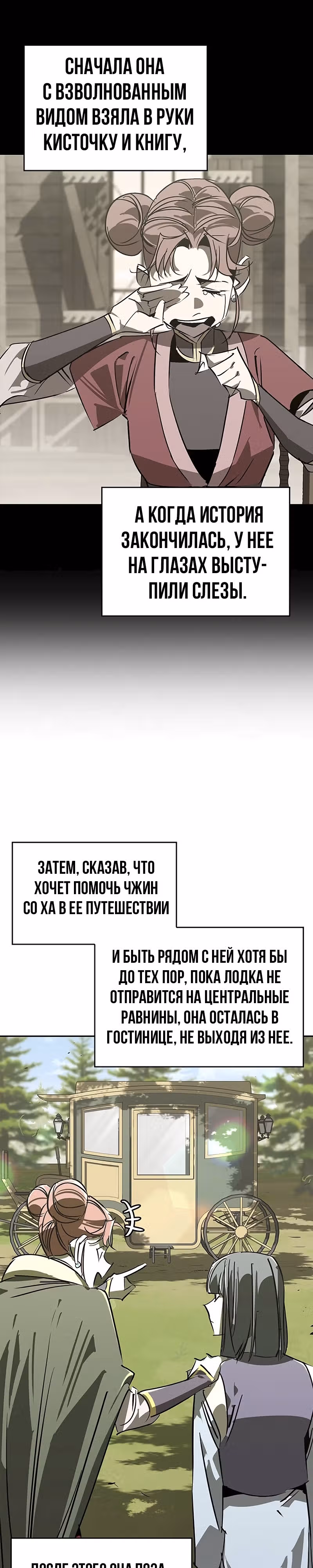 Перерождение в западном муриме — Том 1 · Глава 46, страница 30
