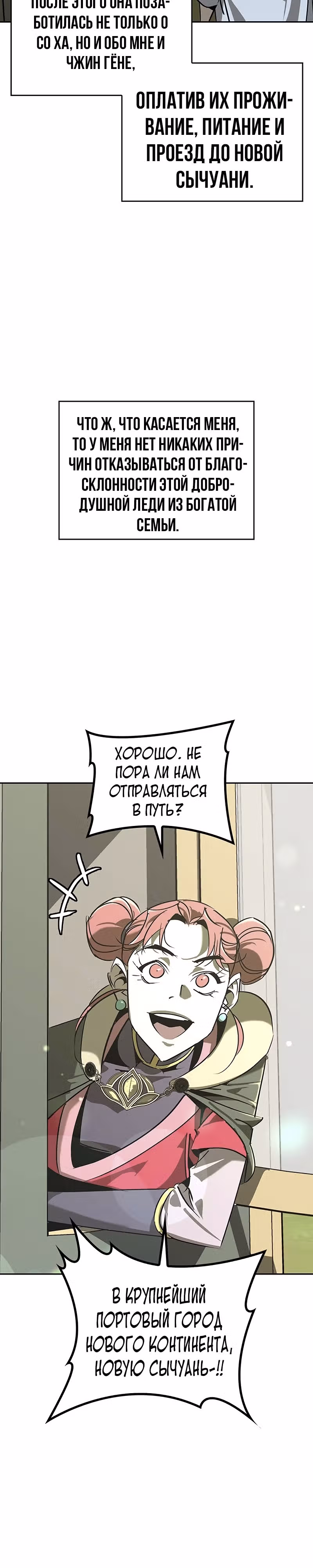 Перерождение в западном муриме — Том 1 · Глава 46, страница 31