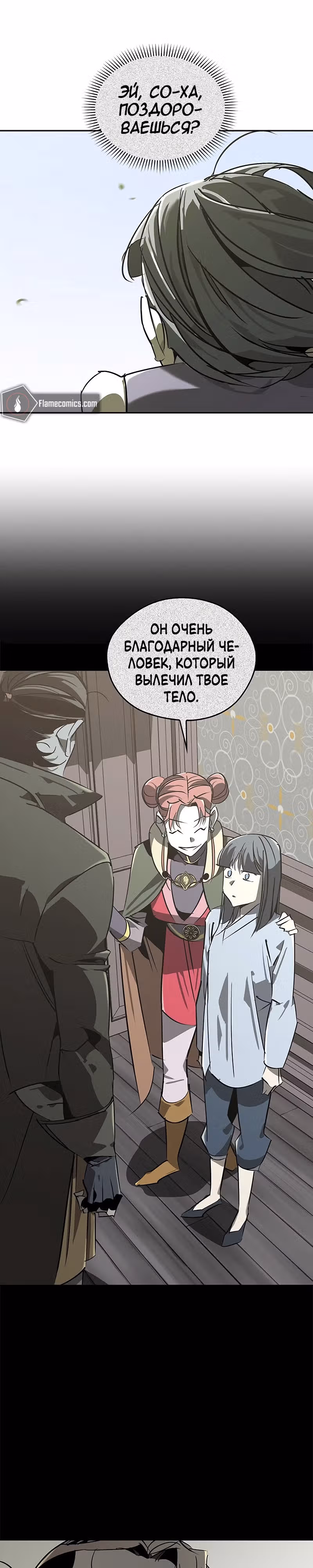 Перерождение в западном муриме — Том 1 · Глава 46, страница 37