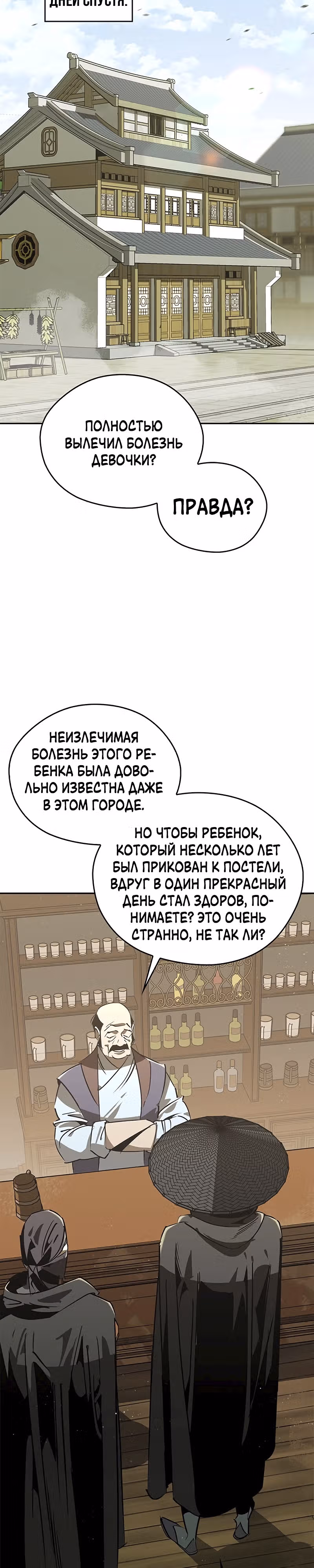 Перерождение в западном муриме — Том 1 · Глава 46, страница 41