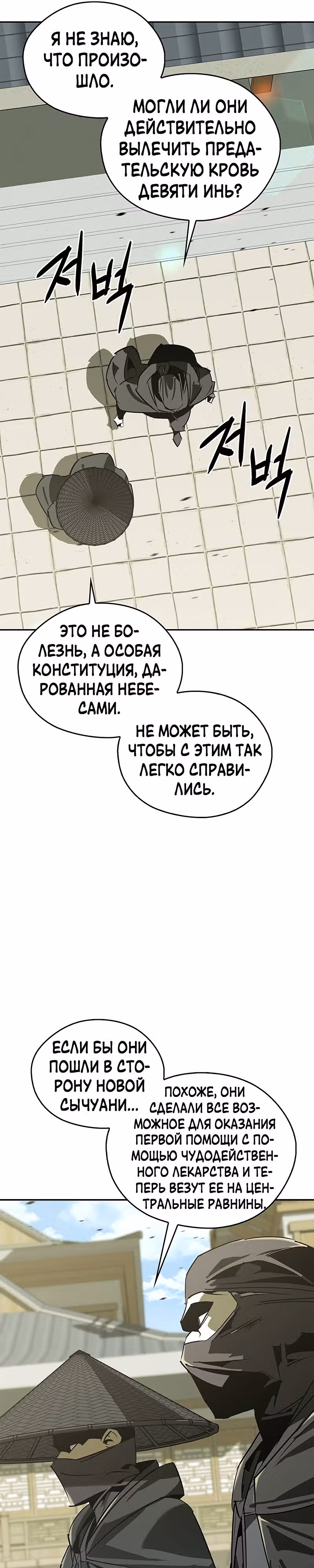 Перерождение в западном муриме — Том 1 · Глава 46, страница 44