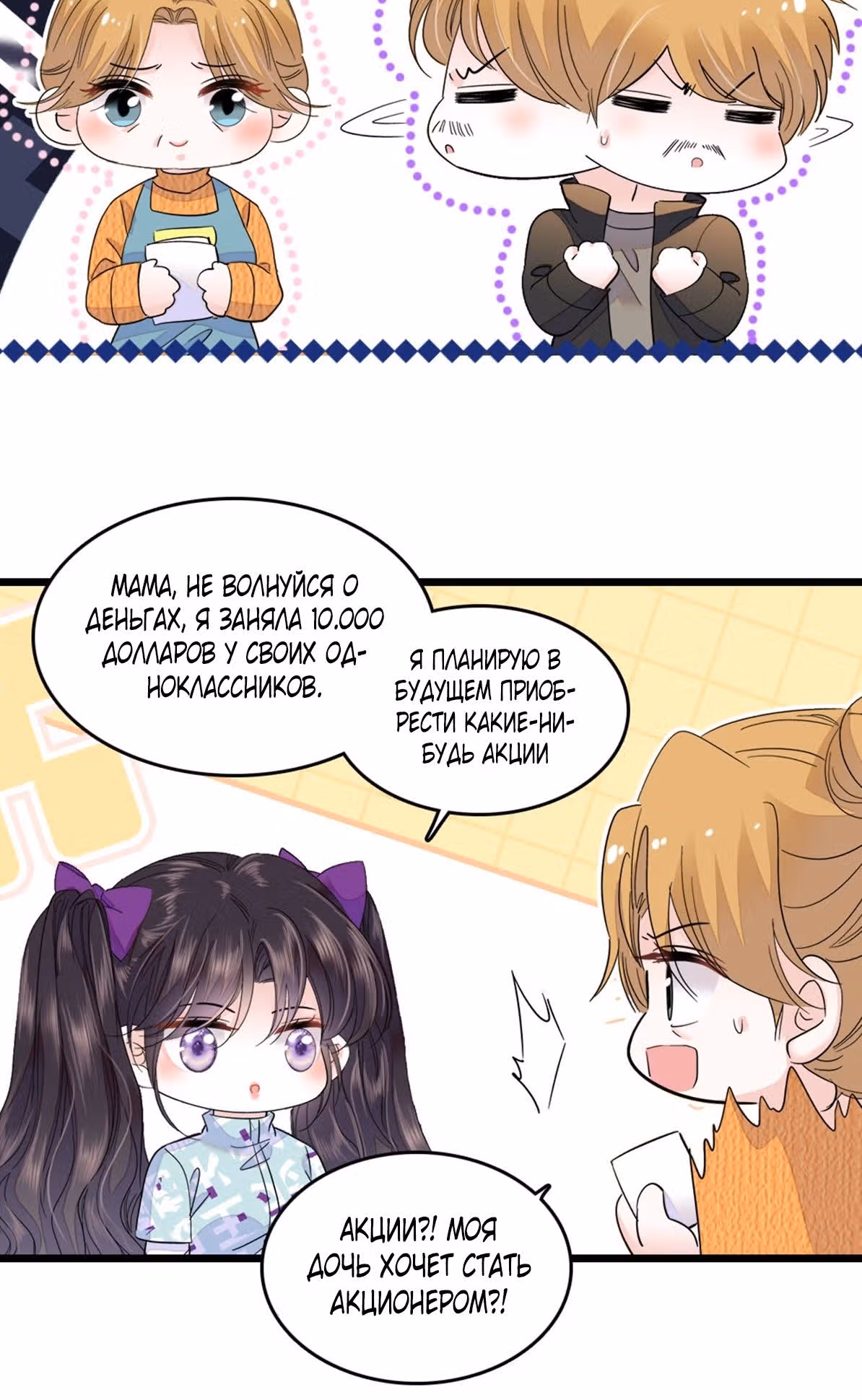 Эта всемогущая фальшивка будет отжигать! — Том 1 · Глава 6, страница 16