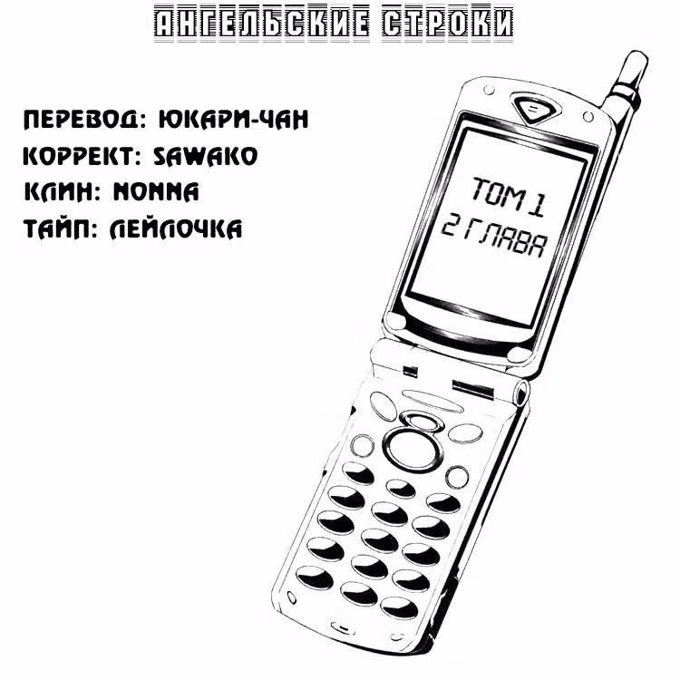 Вместе с Эко 090 — Том 1 · Глава 3, страница 12