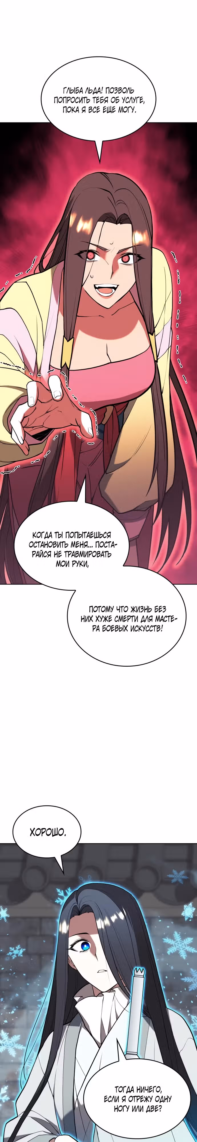 Мемуары Сонби: возвращение к истокам — Том 2 · Глава 114, страница 14