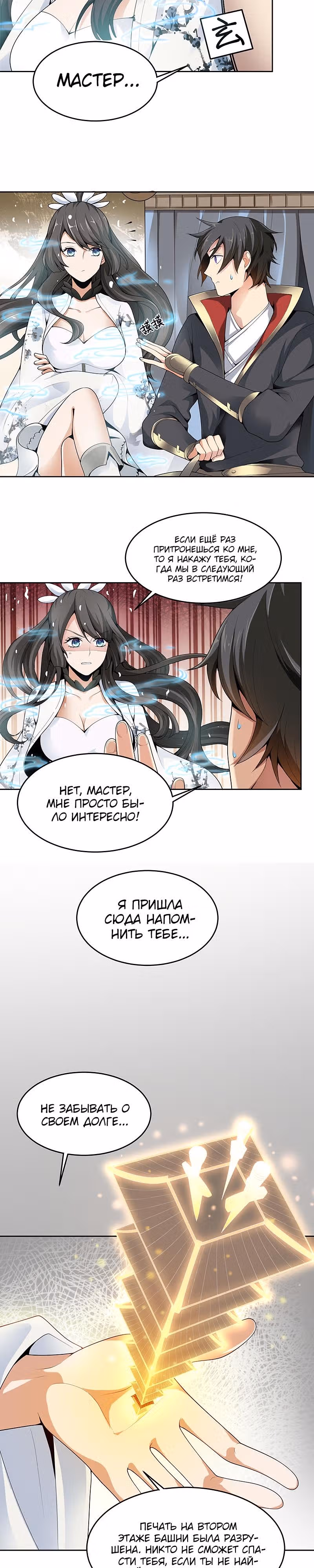 Владыка меча — Том 1 · Глава 15, страница 3