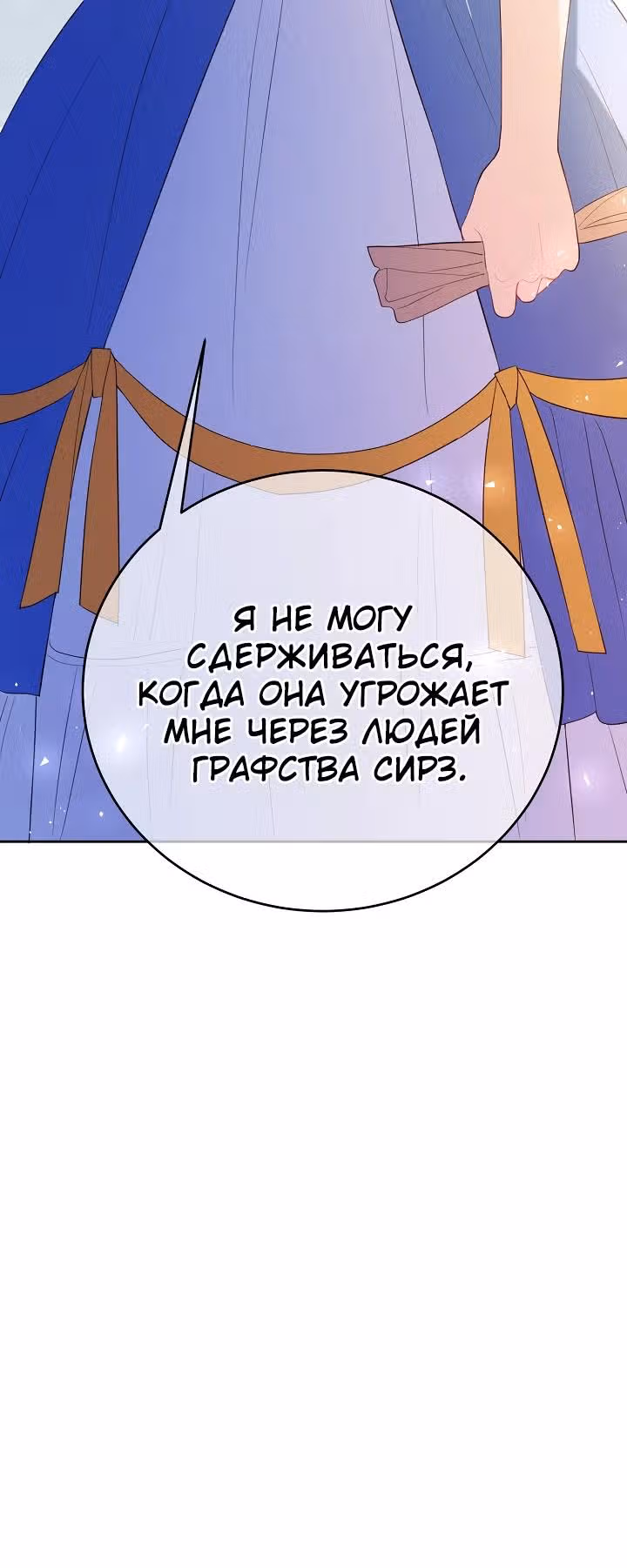 Избавься от этого психопата, пока не поздно — Том 1 · Глава 57, страница 12