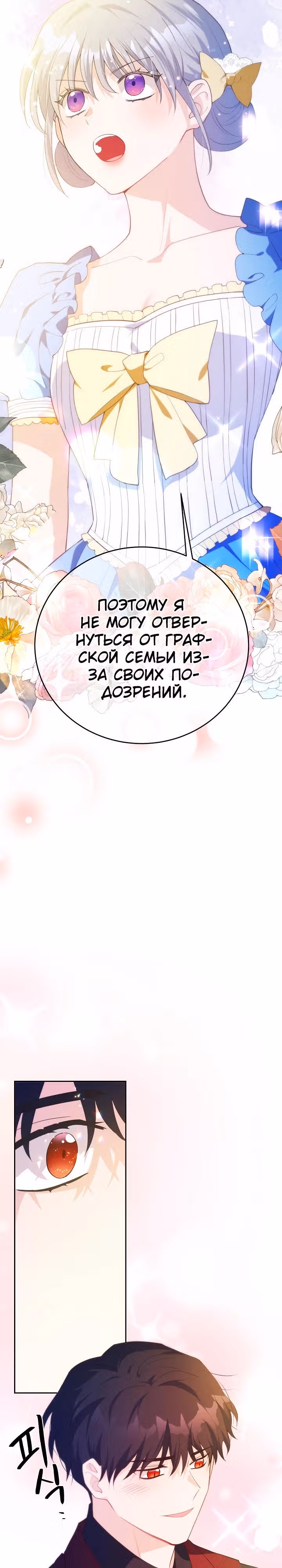 Избавься от этого психопата, пока не поздно — Том 1 · Глава 57, страница 19