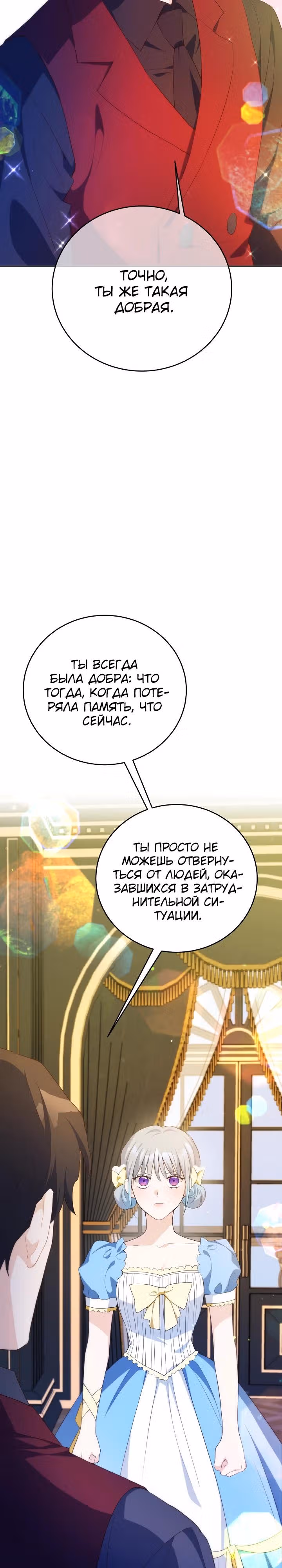 Избавься от этого психопата, пока не поздно — Том 1 · Глава 57, страница 20
