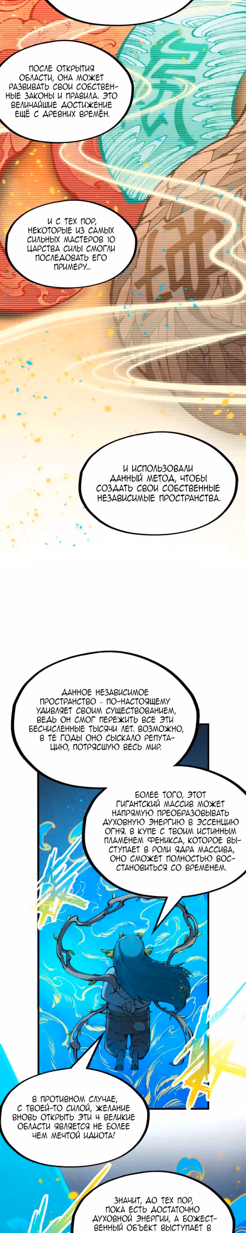 Сильнейший во все времена — Том 2 · Глава 250, страница 14