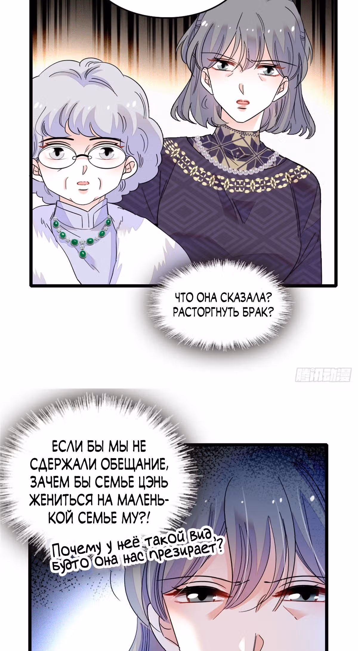 Эта всемогущая фальшивка будет отжигать! — Том 1 · Глава 7, страница 12