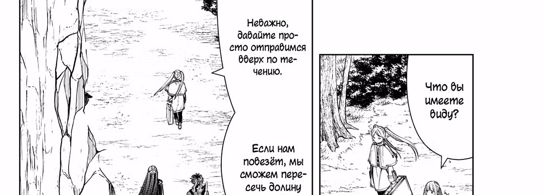 Фрирен, провожающая в последний путь — Том 5 · Глава 79, страница 21