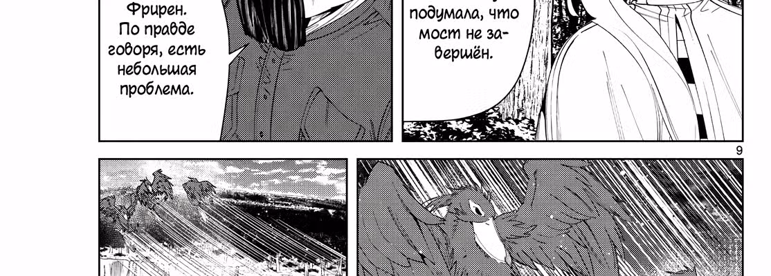 Фрирен, провожающая в последний путь — Том 5 · Глава 79, страница 35