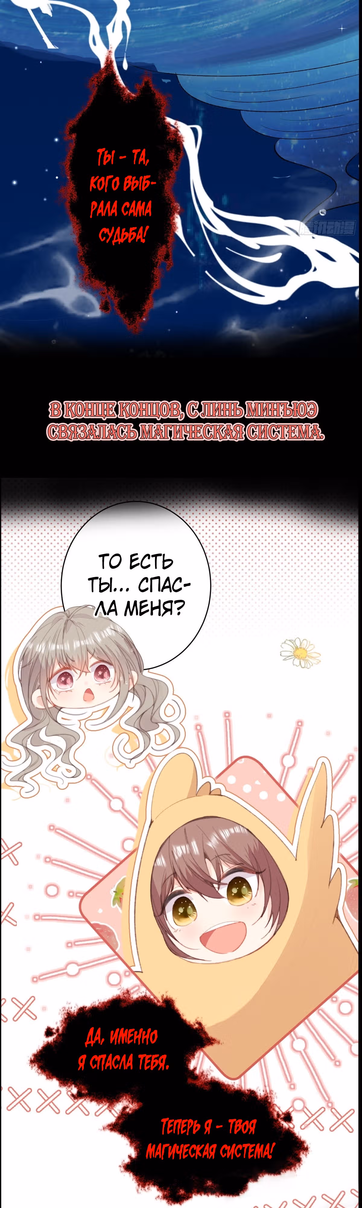 Милый питомец зверя~ Я стала Богиней дождя в другом мире — Том 1 · Глава 0, страница 2