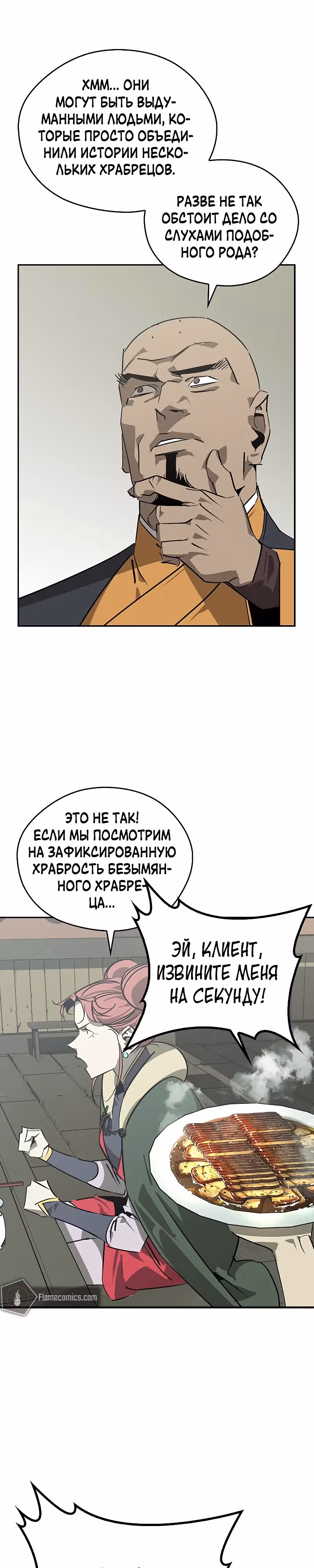 Перерождение в западном муриме — Том 1 · Глава 47, страница 15