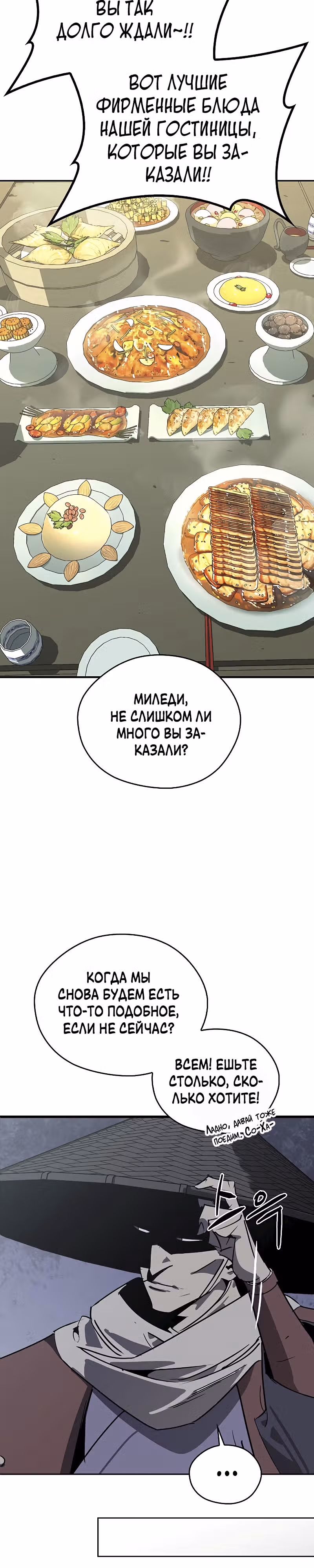 Перерождение в западном муриме — Том 1 · Глава 47, страница 16