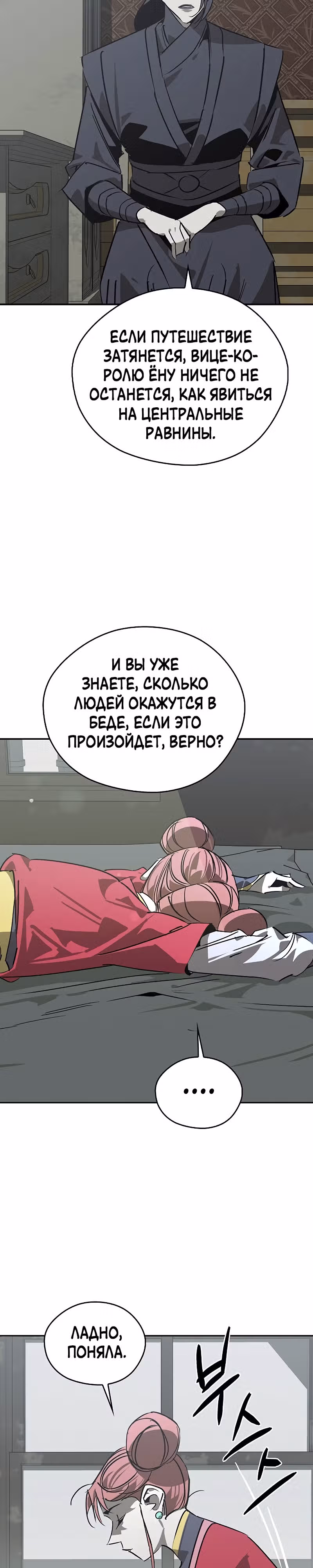 Перерождение в западном муриме — Том 1 · Глава 47, страница 20