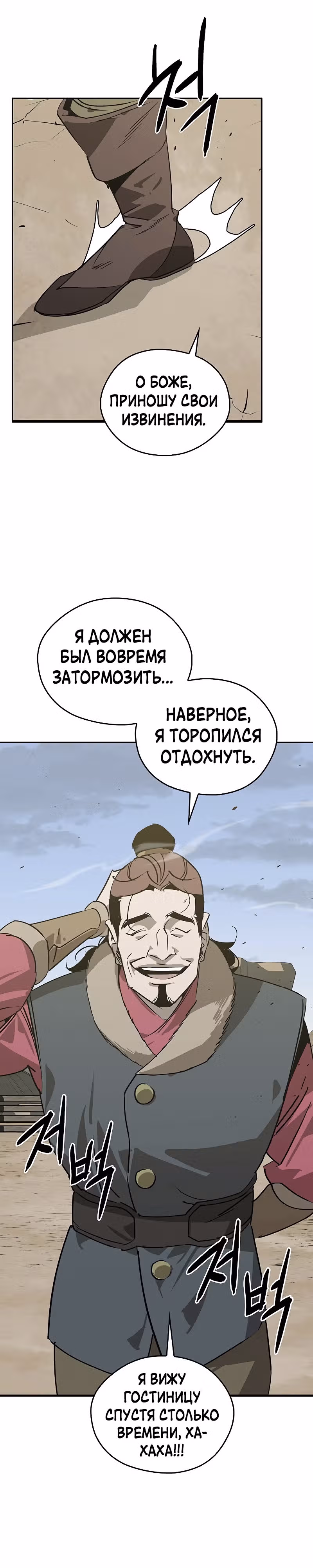 Перерождение в западном муриме — Том 1 · Глава 47, страница 34