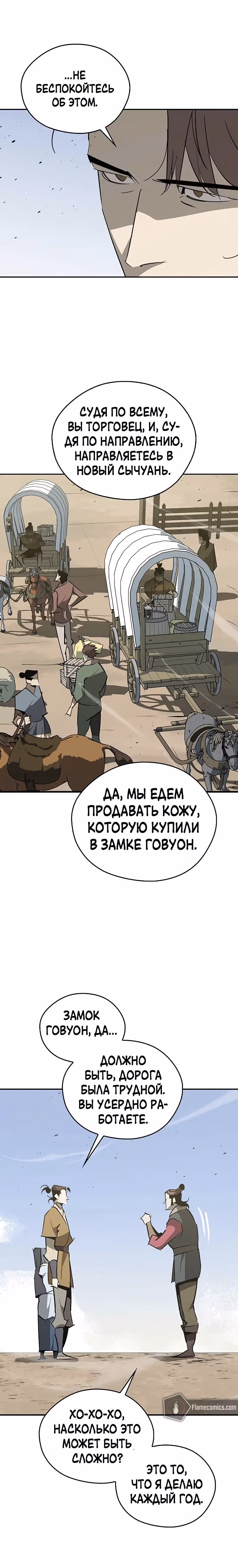 Перерождение в западном муриме — Том 1 · Глава 47, страница 35