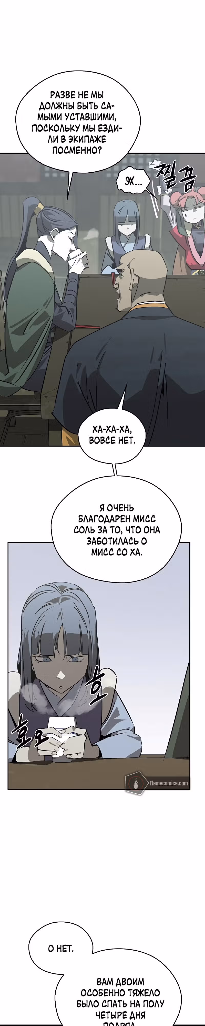 Перерождение в западном муриме — Том 1 · Глава 47, страница 6