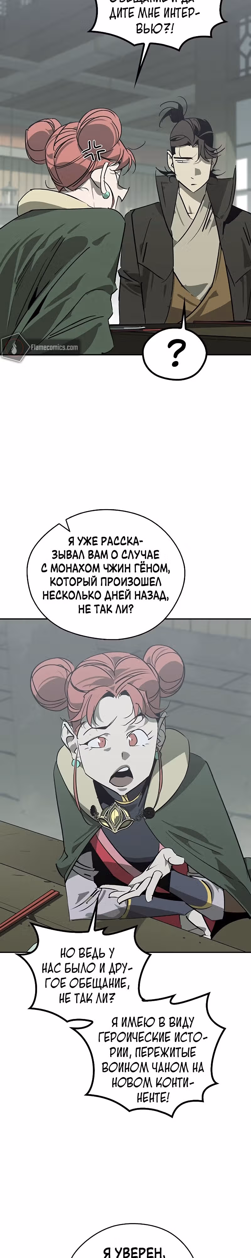 Перерождение в западном муриме — Том 1 · Глава 47, страница 9