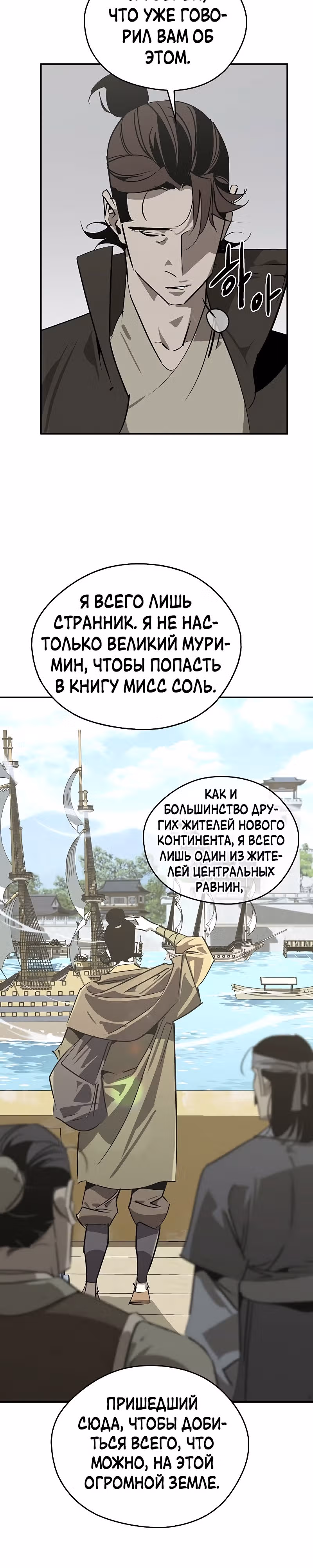Перерождение в западном муриме — Том 1 · Глава 47, страница 10