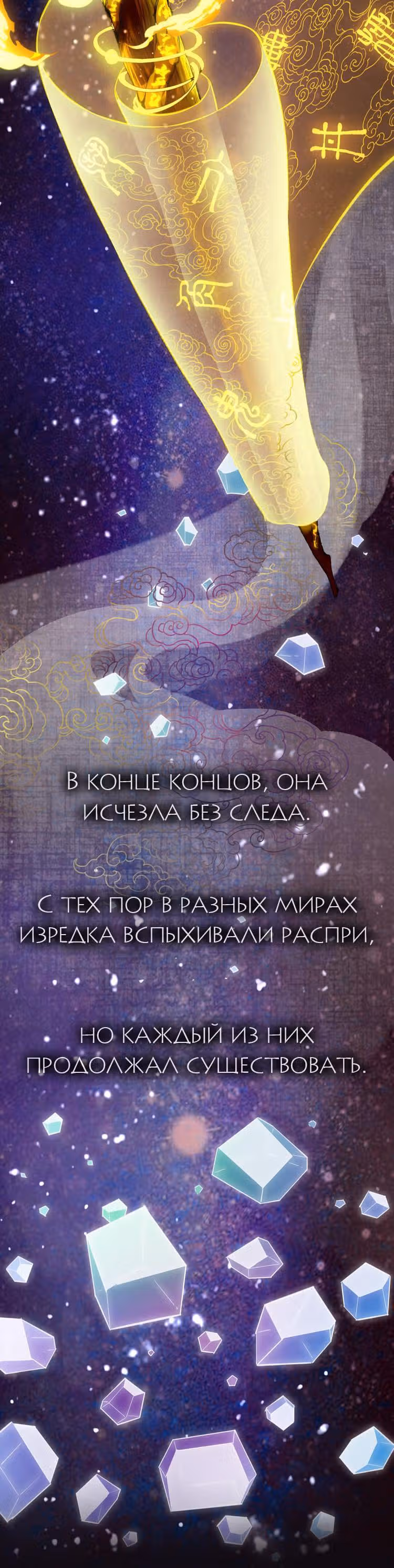 Учение Перистых Облаков — Том 1 · Глава 0, страница 3