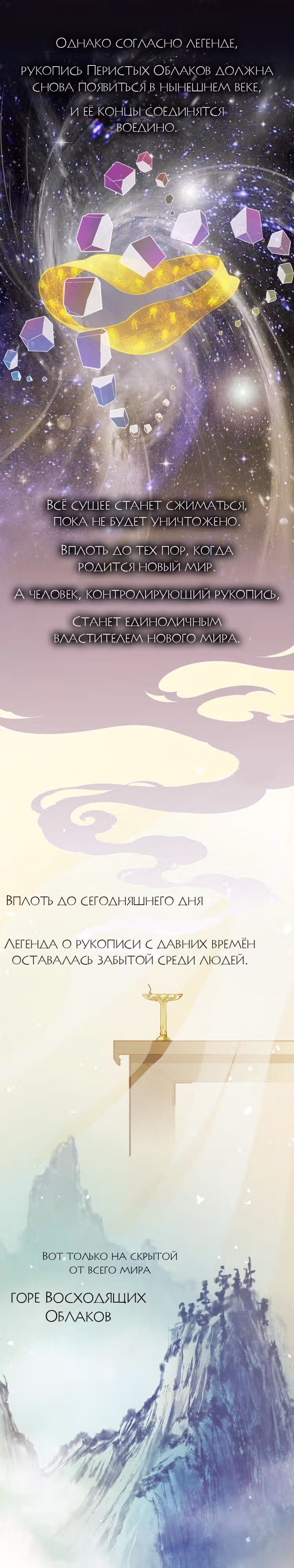 Учение Перистых Облаков — Том 1 · Глава 0, страница 4