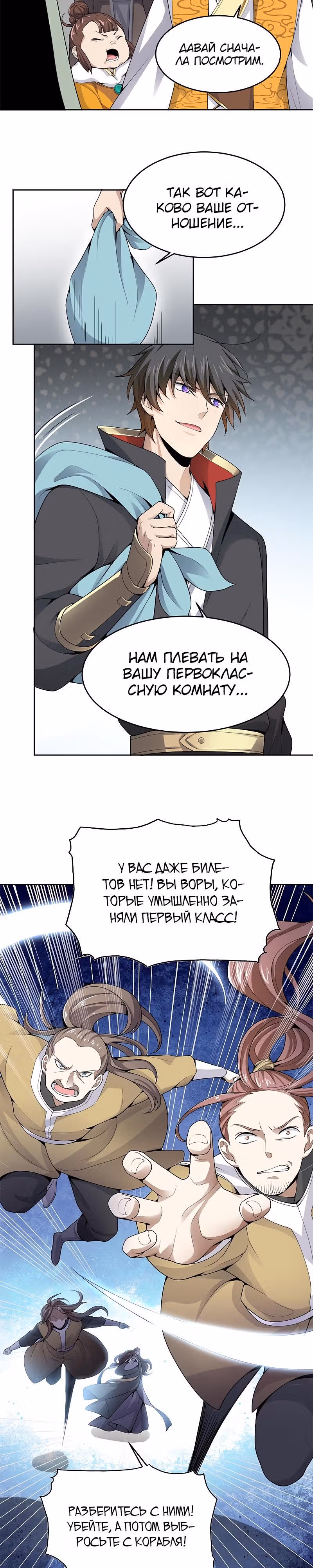 Владыка меча — Том 1 · Глава 20, страница 2