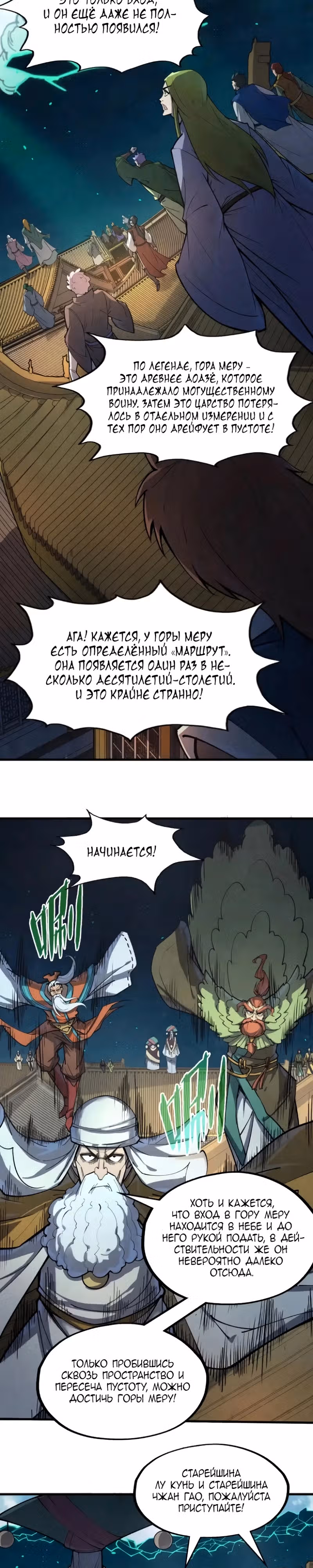 Сильнейший во все времена — Том 2 · Глава 251, страница 2