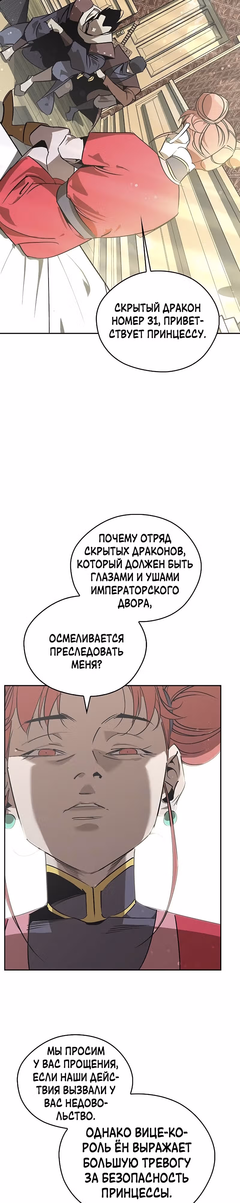 Перерождение в западном муриме — Том 1 · Глава 48, страница 16
