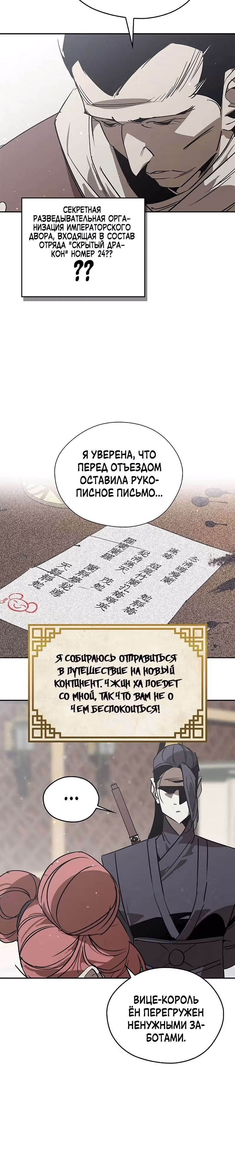 Перерождение в западном муриме — Том 1 · Глава 48, страница 17