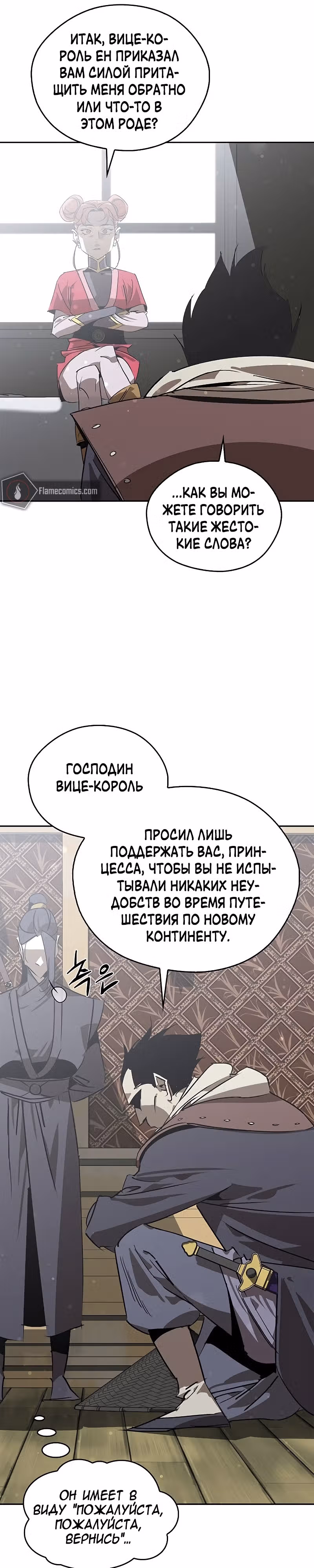 Перерождение в западном муриме — Том 1 · Глава 48, страница 18