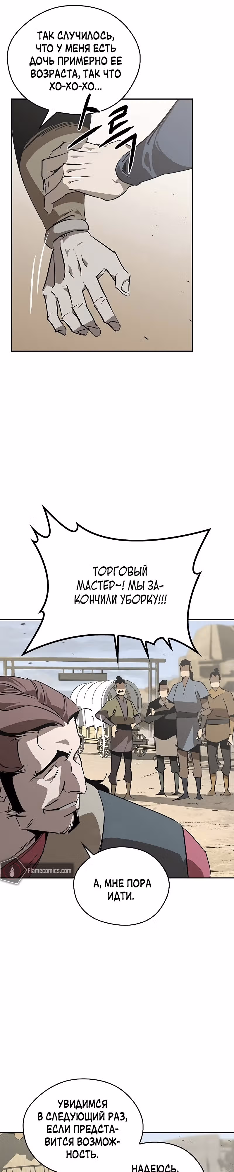 Перерождение в западном муриме — Том 1 · Глава 48, страница 3
